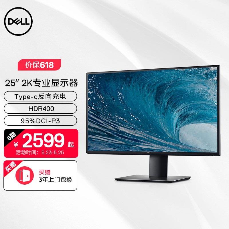 戴尔(DELL)U2520DR 25英寸2K电脑显示器屏幕 IPS 旋转升降 4边窄边专业修图 附带HDMI、USB-C线缆 低蓝光 官方标配