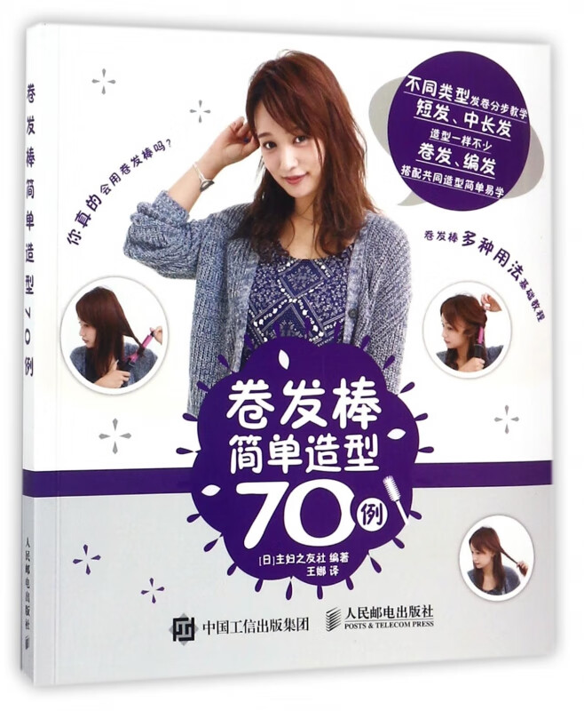 卷发棒简单造型70例