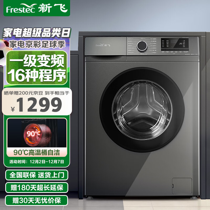 新飞洗衣机价格走势和销量趋势分析