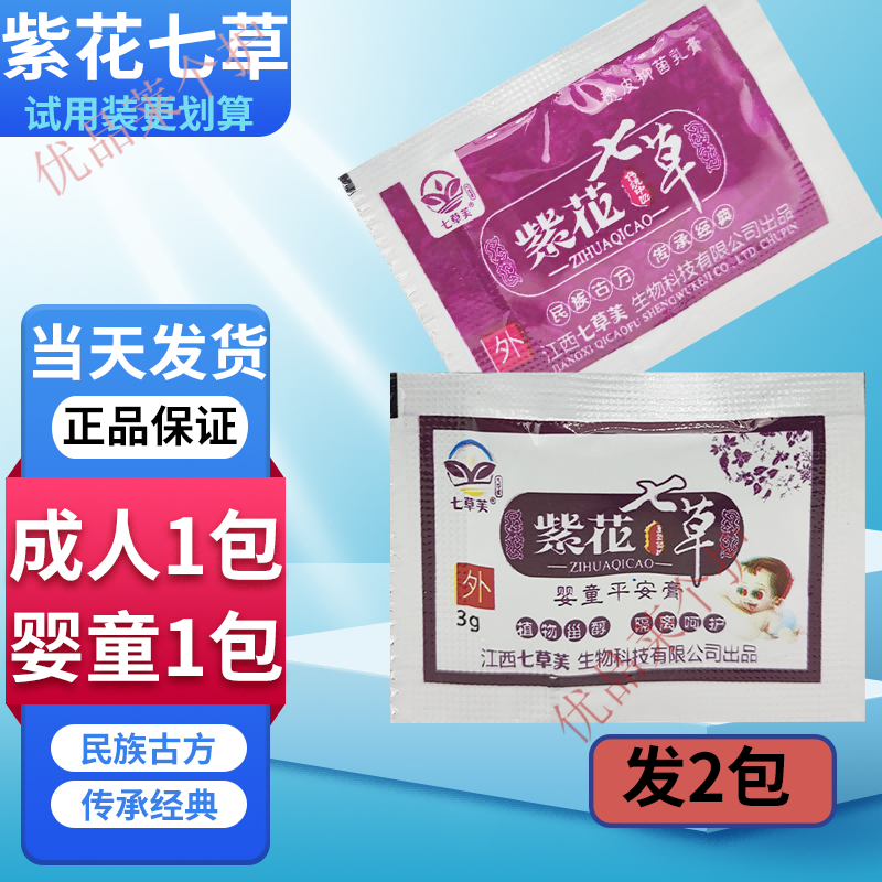 蓓雅斯(peryers)紫花七草透皮乳膏婴童平安膏七草芙婴儿外用une 25g