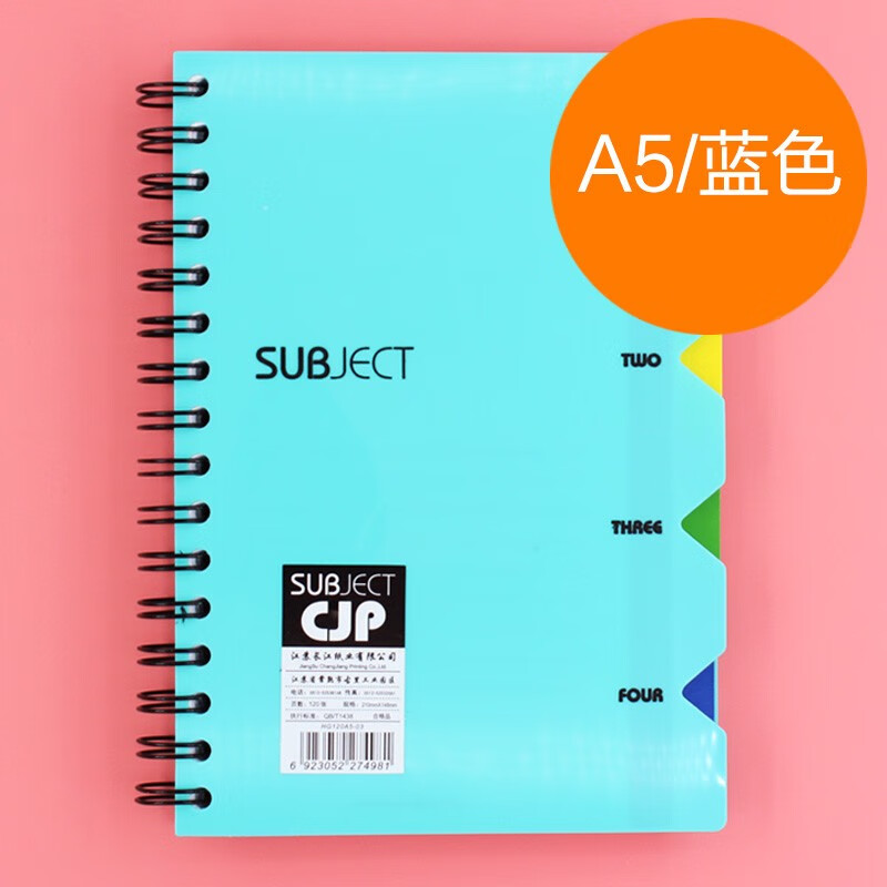 CJP 长江加笔记本A5记事本分页25K加厚双线圈本PP索引本B5彩色商务办公学习工作日记本120页 A5蓝色120张