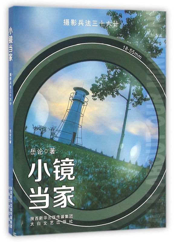 小镜当家