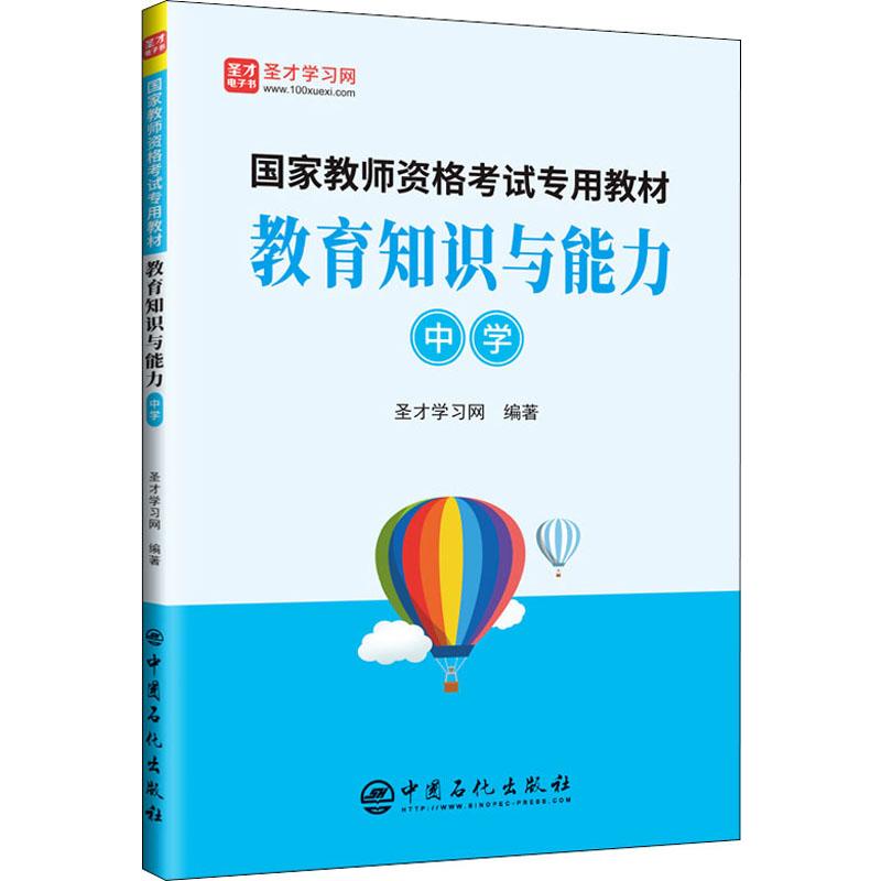 教育知识与能力 中学