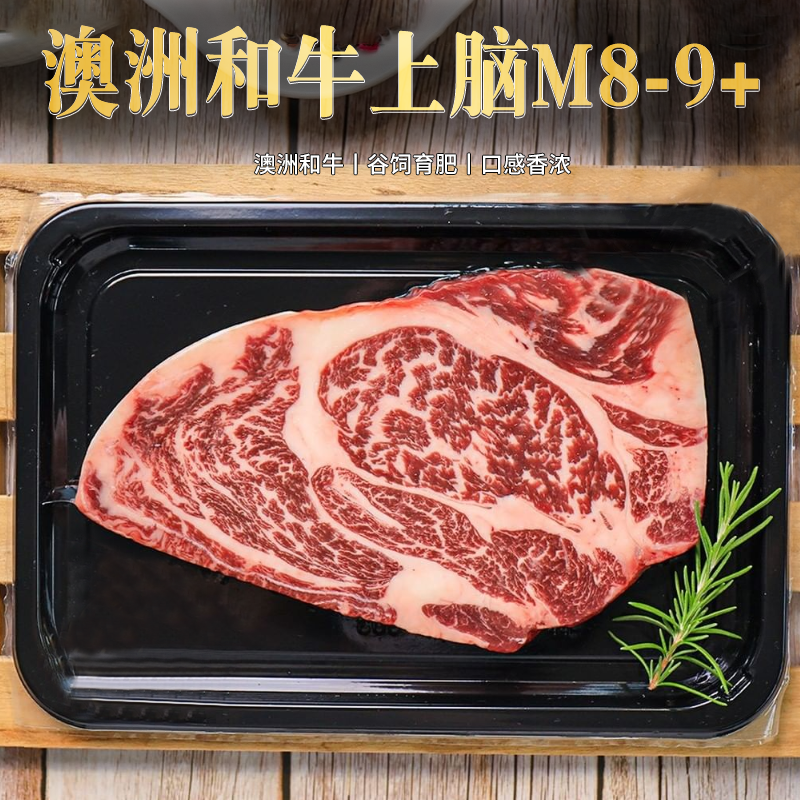 味驿使澳洲进口jc 和牛上脑m8~9  1000g 雪花牛肉 原切牛排 厚度约1.