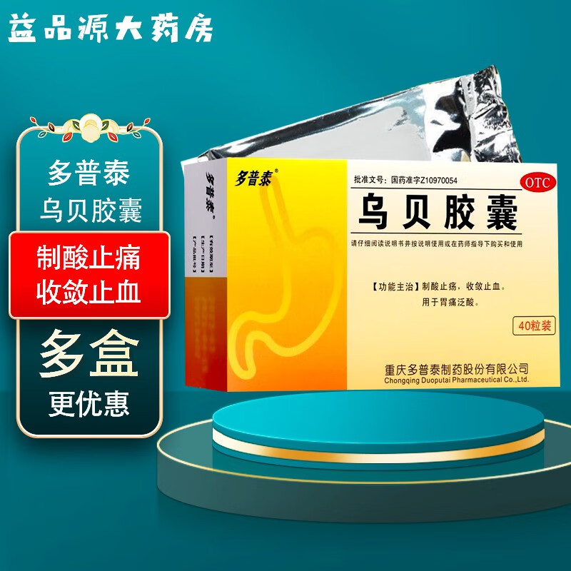 多普泰 乌贝胶囊 0.5g*40粒 胃酸 制酸止疡 收敛止血 1盒装