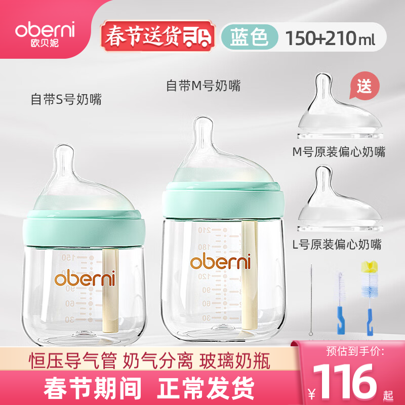 欧贝妮新生婴儿奶瓶防胀气玻璃奶瓶母婴用品初生0-3-6个月以上 150+210ml蓝+M号L号奶嘴+清洁套