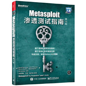 Metasploit渗透测试指南(修订版)