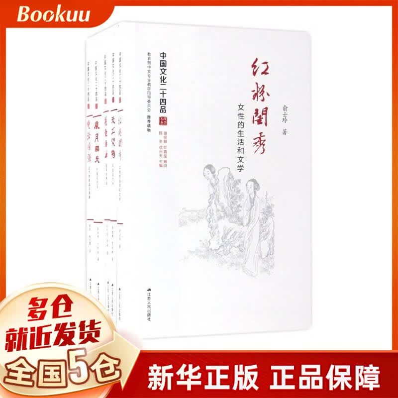 中国文化二十四品(共24册)