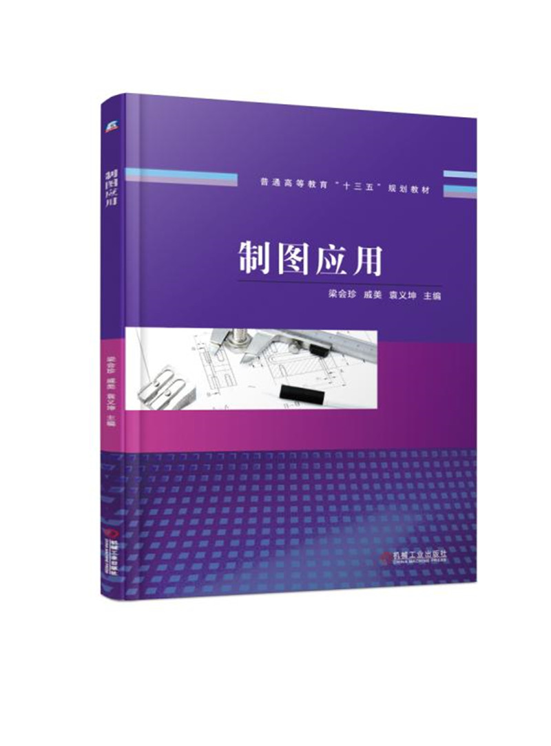 制图应用