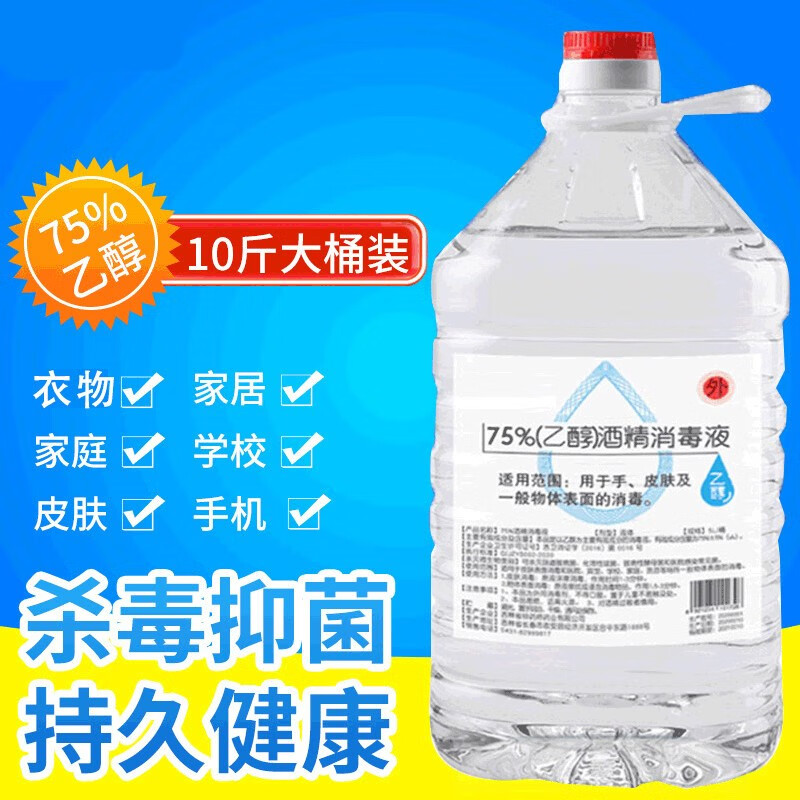 酒精大桶酒精度大桶乙醇消毒液水家用大桶装非斤 透明5000ml