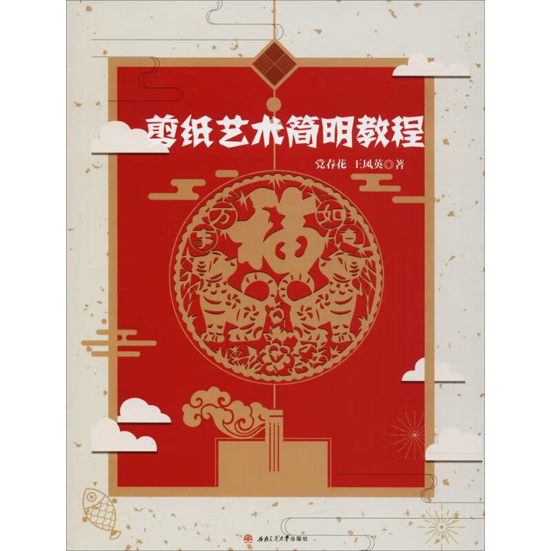 剪纸艺术简明教程