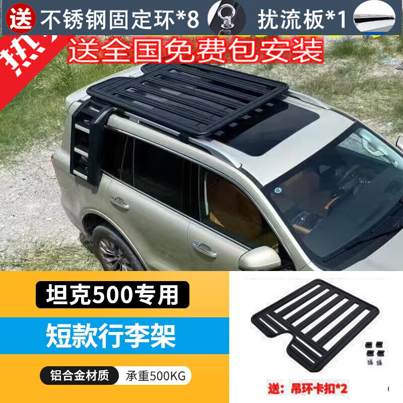 耀迪（YD）坦克500hi4t车顶行李架框越野改装折叠爬梯横杆拓展平台铝合金侧 坦克500【短款-车顶行李架】无损安装-不挡天窗高性价比高么？