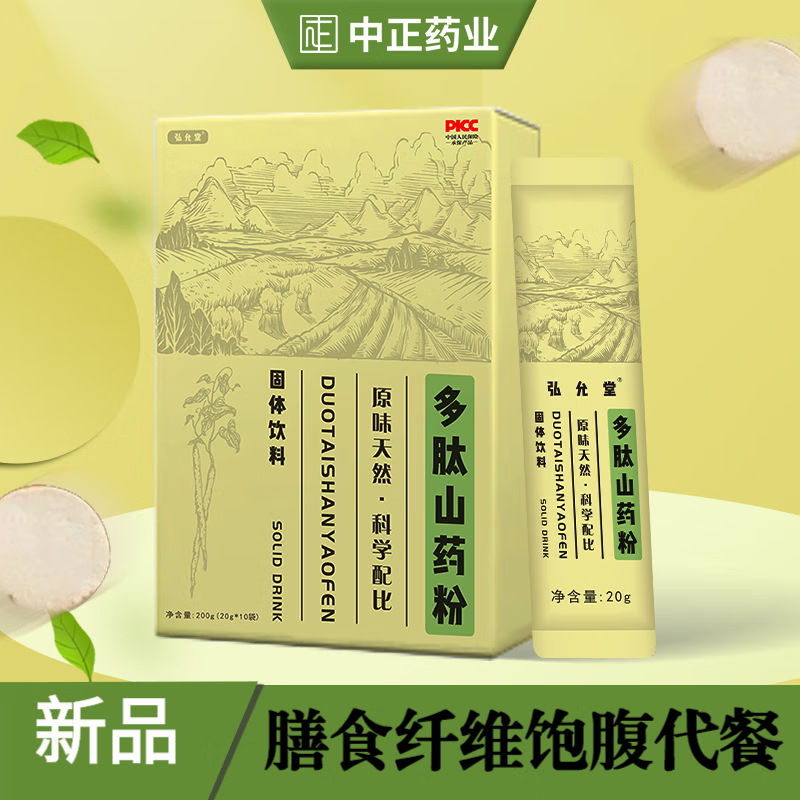 弘允堂多肽粉 铁棍山药代餐粉 淮山药营养冲调早餐粉 一盒(20g*10袋)