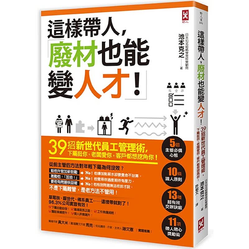 预订台版 这样带人 废材也能变人才 企业管理