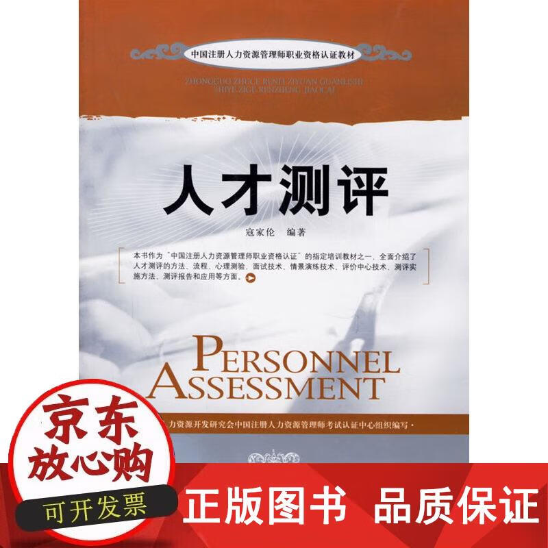 人才测评 寇家伦 编著 9787800879692正版