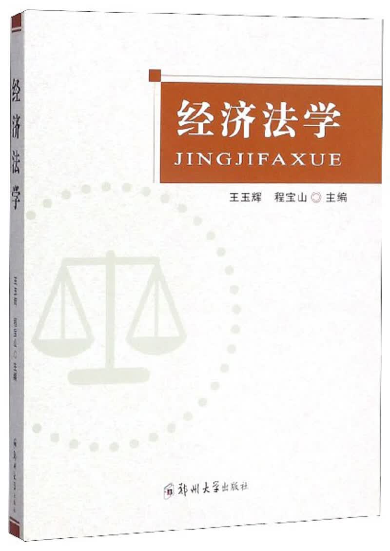 经济法学