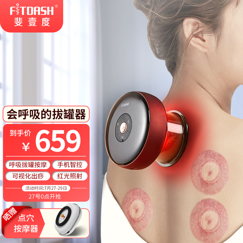 用户说说斐壹度FA602真空拔罐器怎么样好不好？评测三周经验分享