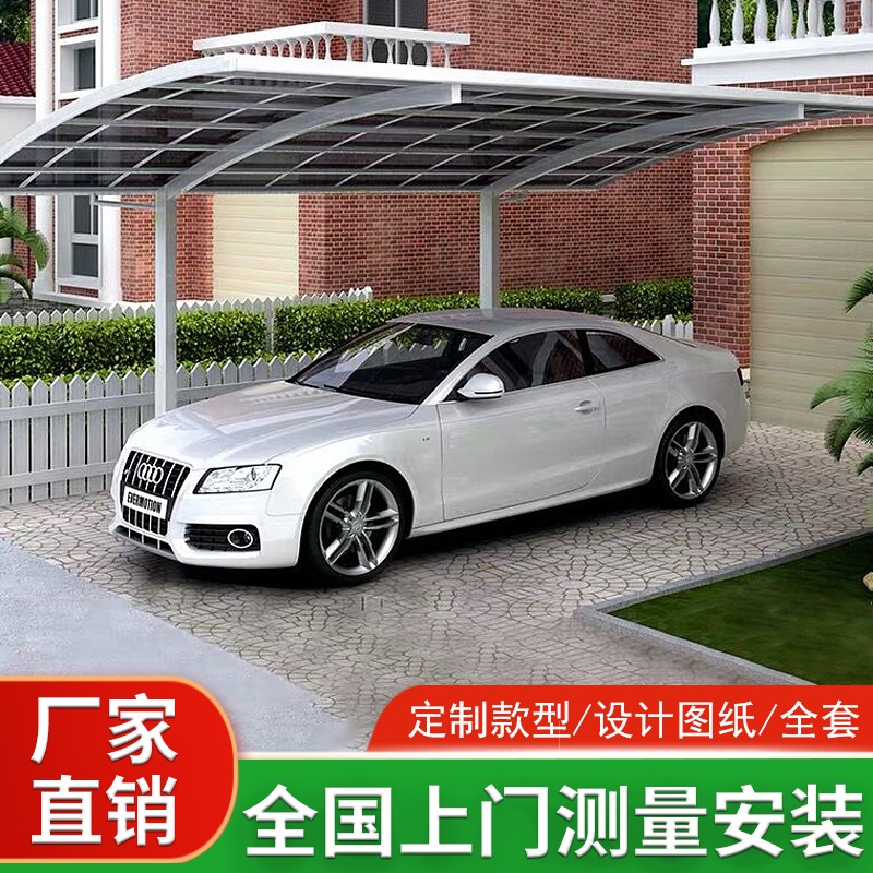 abdt铝合金停车棚家用别墅庭院遮阳雨棚户外停车位雨棚新款 安装费
