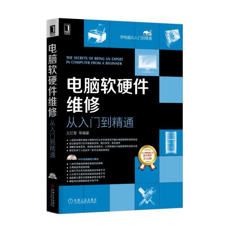 电脑软硬件维修从入门到精通(附光盘)/学电脑从入门到精通