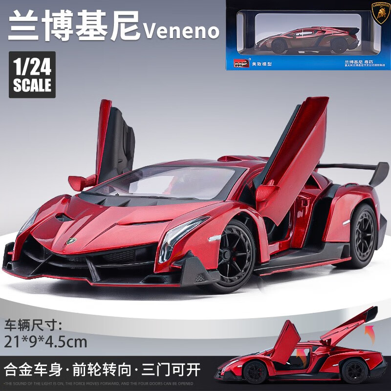 闪电跑车汽车模型仿真合金车模型收藏摆件 兰博基尼veneno(带底座)