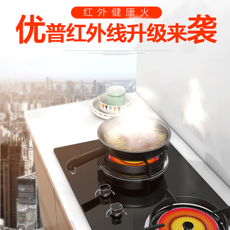 优普红外线燃气灶双灶聚能灶超能灶一级能效家用液化气天然气鸳鸯灶