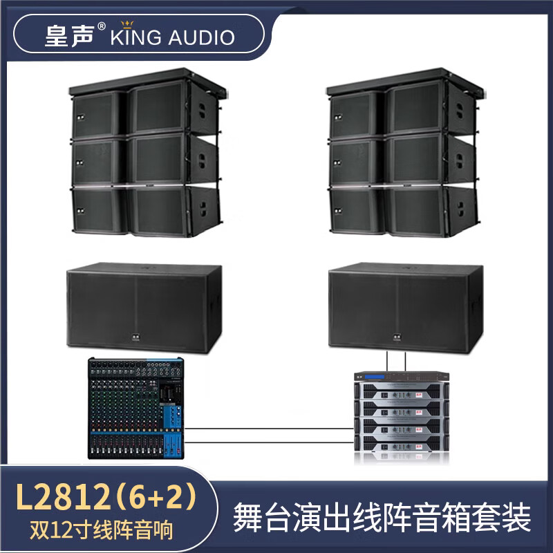 舞台酒吧剧院学校演出音响套装 皇声l2812(6 2)线阵音响