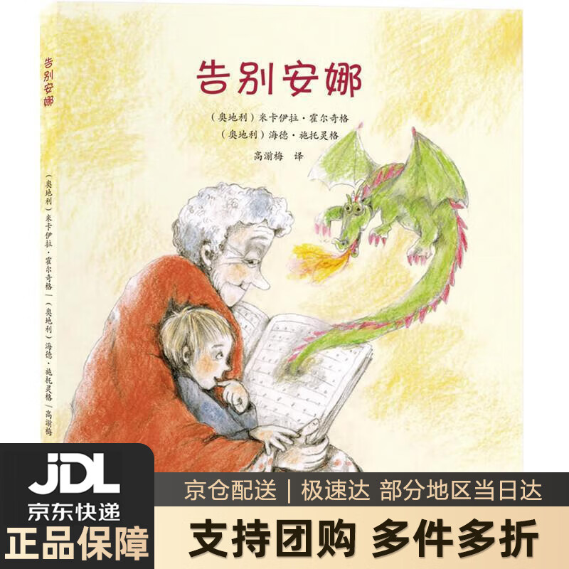 【新华书店 送货上门】告别安娜