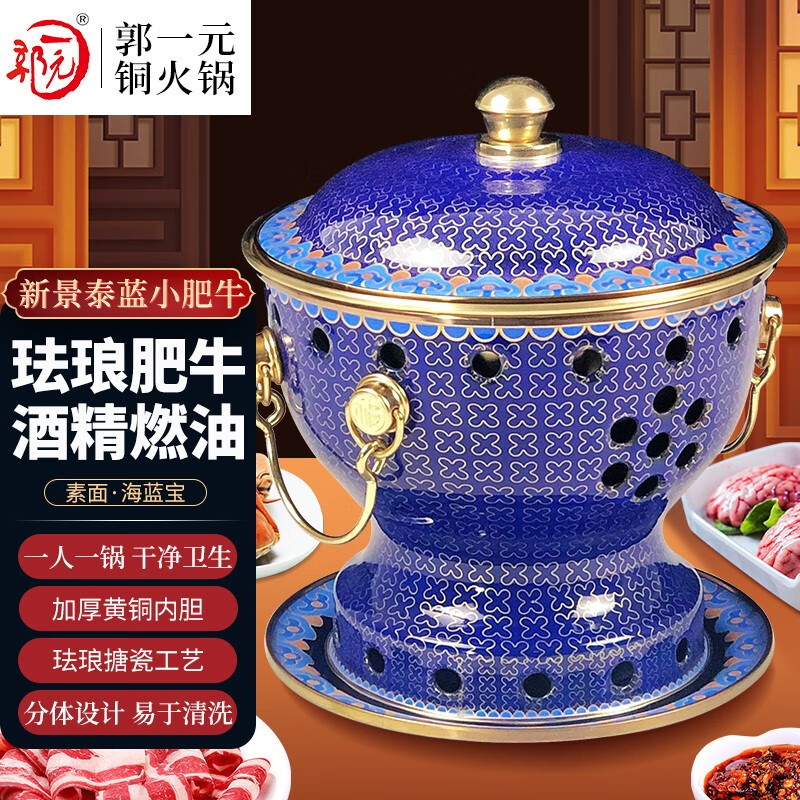 小火锅单人酒精锅环保油火锅新景泰蓝铜火锅 单人小肥牛海蓝祥云款 19