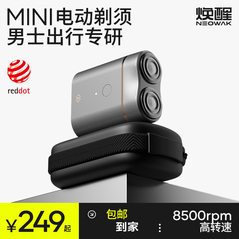 焕醒 跟屁虫电动剃须刀男士快充全身水洗便携式复古唤醒刮胡刀旅行送男友送老公礼物 官方标配 礼盒装 1小时闪充-跟屁虫【银色】