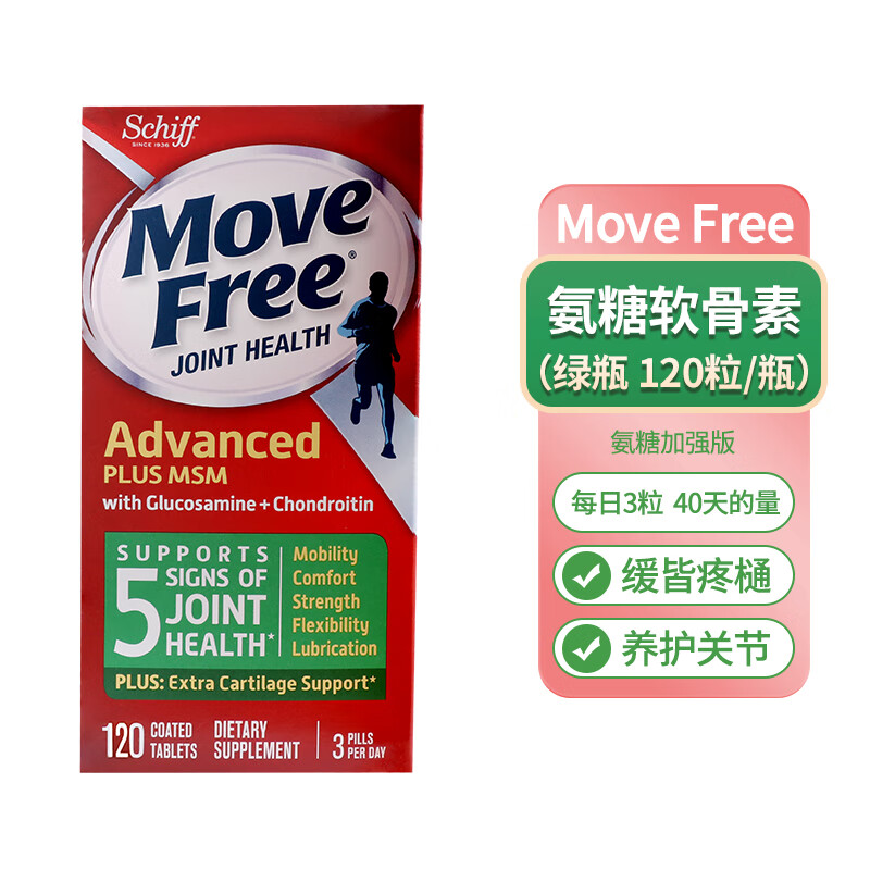 益节 美国维骨力Move Free绿瓶氨糖软骨素白瓶骨胶原蓝瓶红瓶 绿色