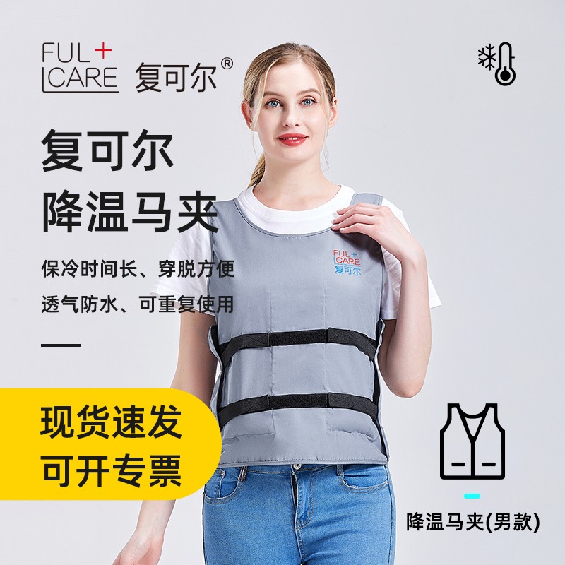 复可尔冰袋降温背心价格走势与评测