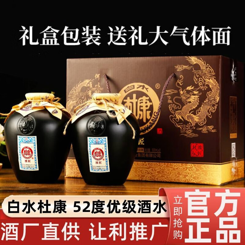 白水杜康 封坛白酒整箱礼盒装52度浓香型白酒500ml*2瓶 正宗粮食酿造酒水送礼 ban 杜康封坛2瓶礼盒