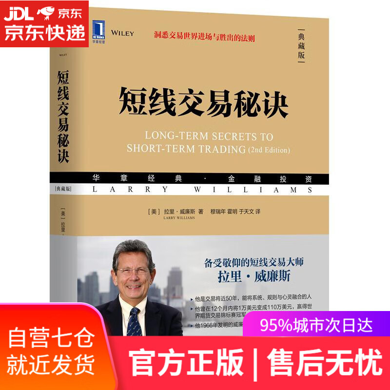 【新华书店 满59包邮】短线交易秘诀(典藏版)