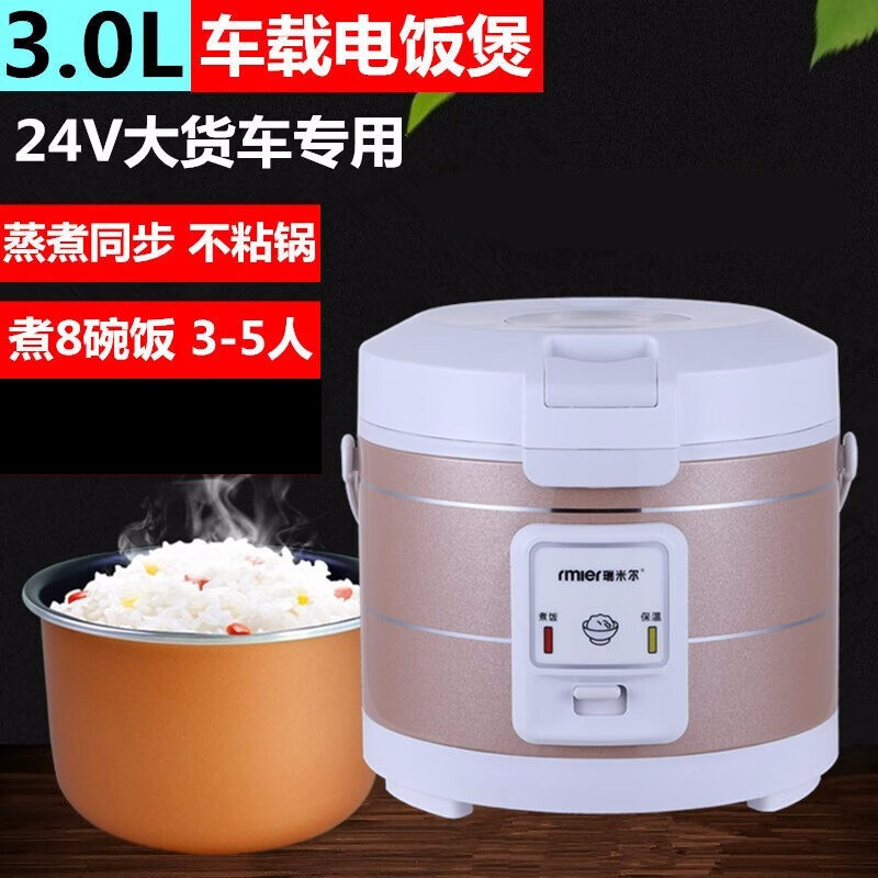 瑞米尔车载电饭煲24v货车用电饭锅3升挂车客车大容量电饭煲便携蒸煮