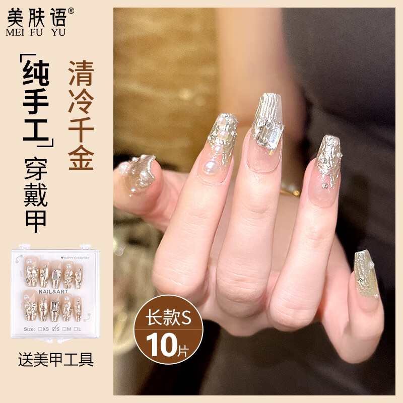 美肤语美甲贴片纯手工穿戴甲(清冷千金S码)长款情人节礼物MF8215
