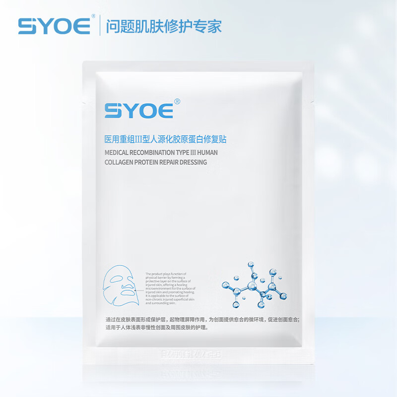 SYOE医用重组Ⅲ型人源化胶原蛋白修复贴*1片(试用装)