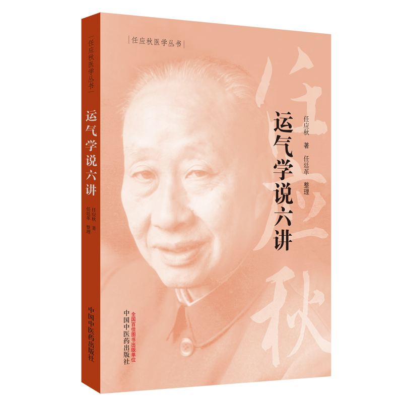 了解中国中医药出版社的最优质商品，价格历史走势和销量趋势分析