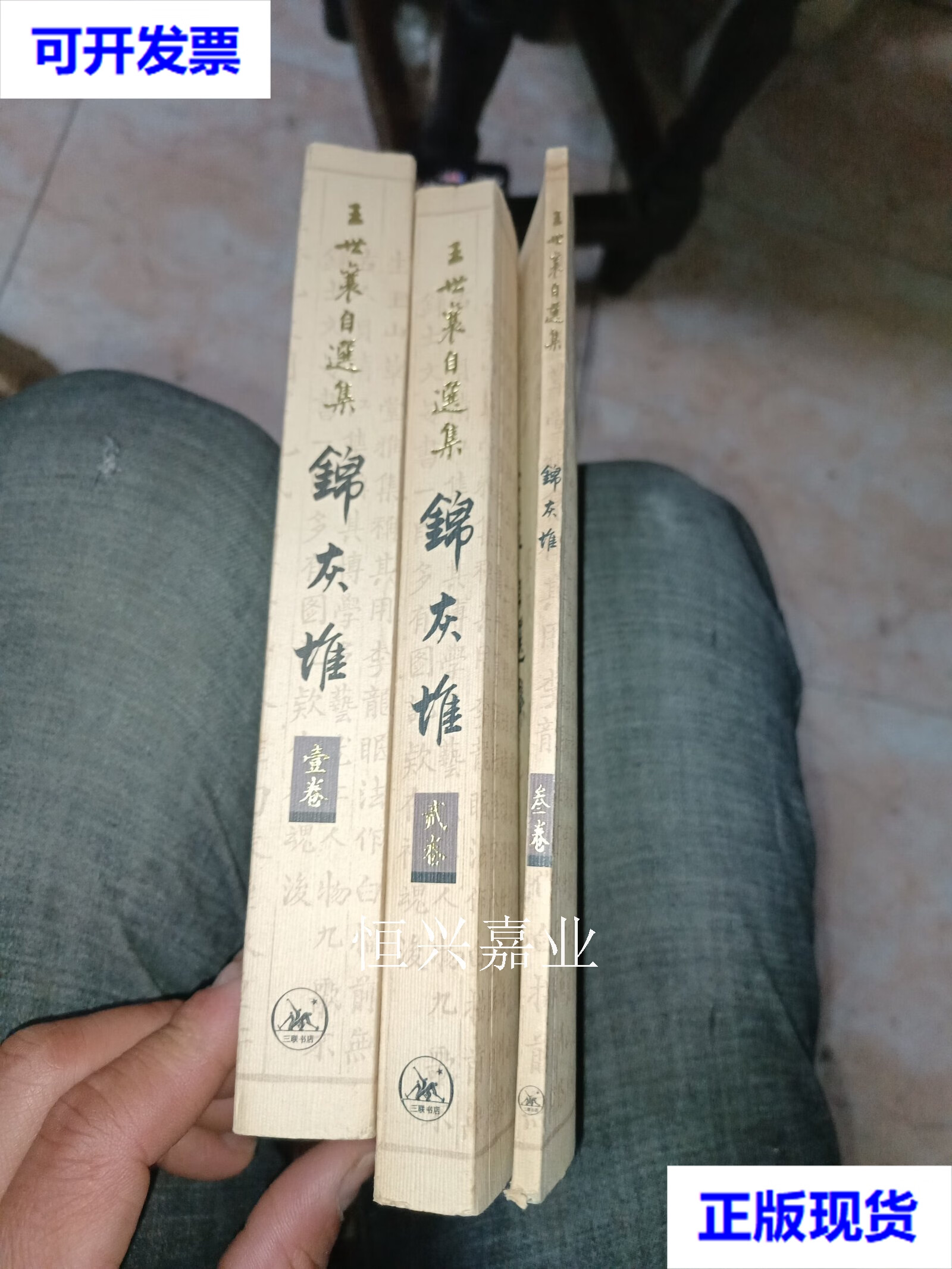 【二手9成新】锦灰堆(全3册)王世襄自选集 王世襄 三联书店