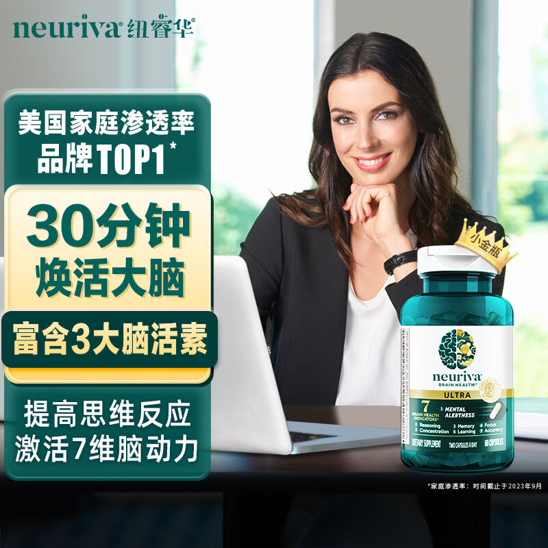 旭福（Schiff）neuriva脑动力小金瓶 神经酸磷脂酰丝氨酸补脑增强提高改善记忆力