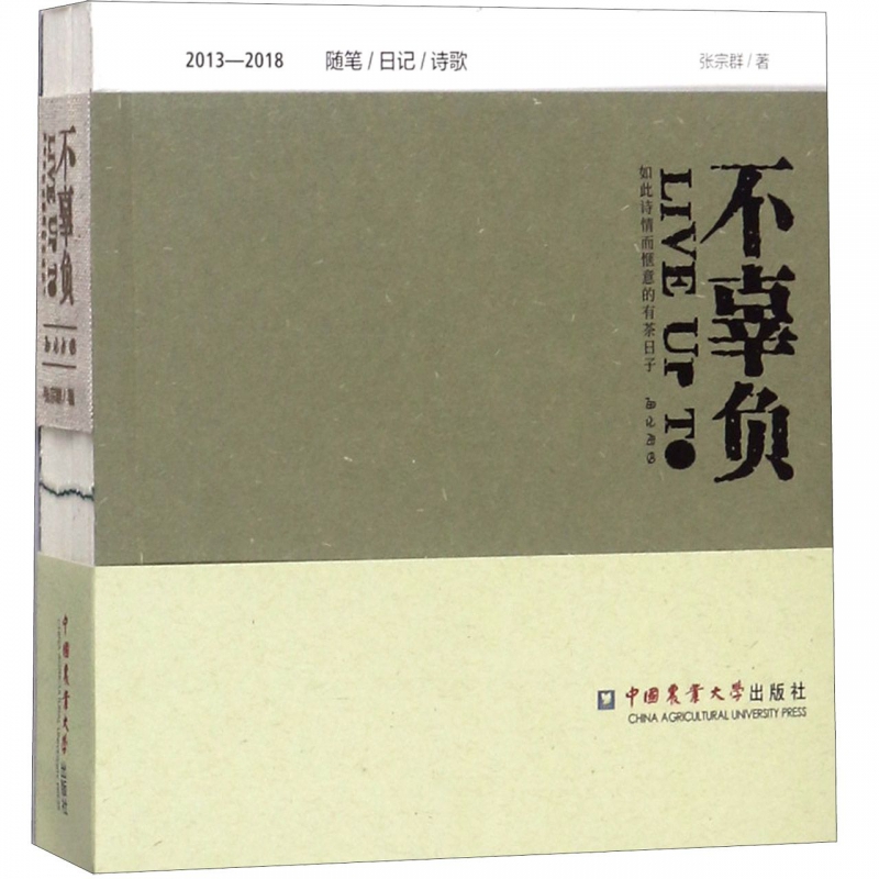 不辜负(如此诗情而惬意的有茶日子)