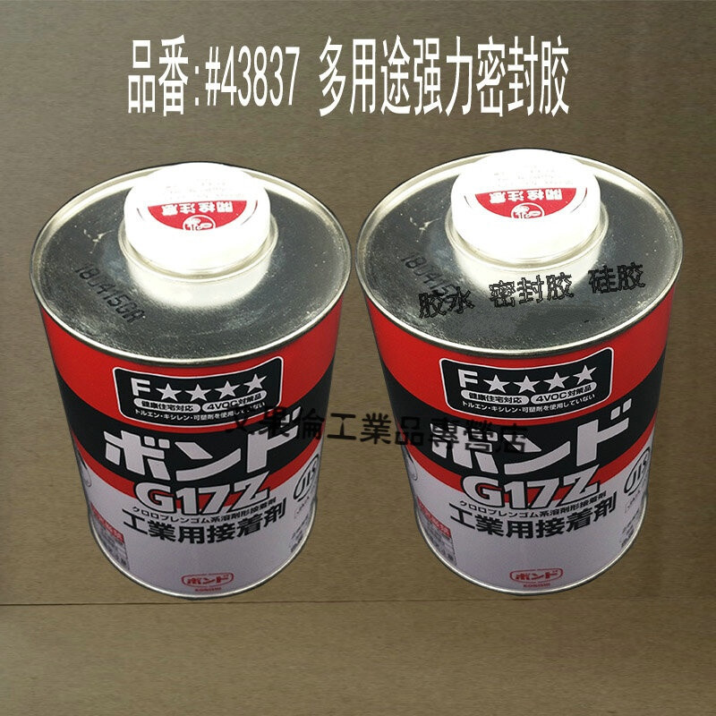 胶水g17z工业接着剂#43837耐冲击耐热速干黄胶
