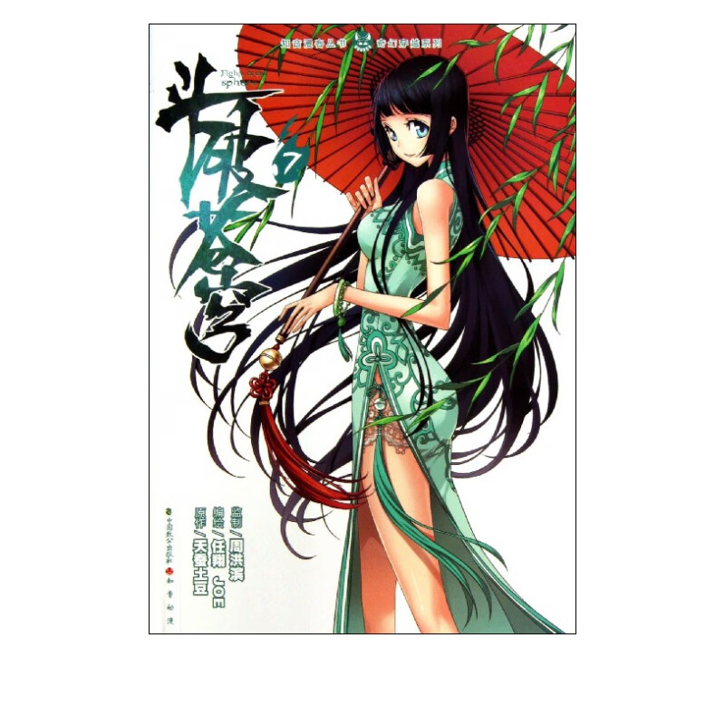 斗破苍穹(7)/奇幻穿越系列/知音漫客丛书