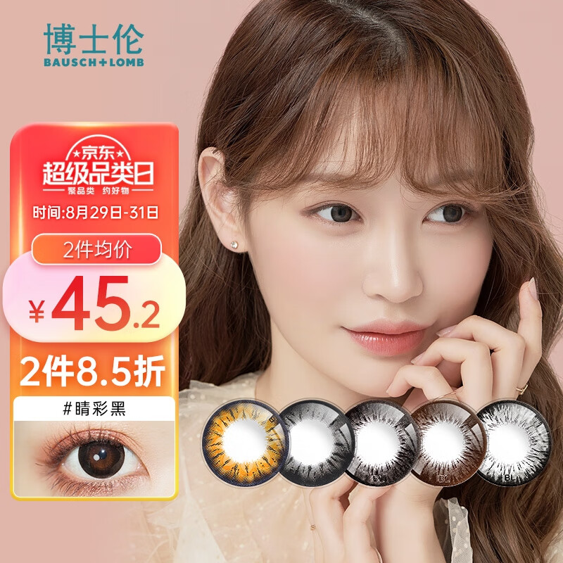 博士伦彩色隐形眼镜，时尚视力兼备！