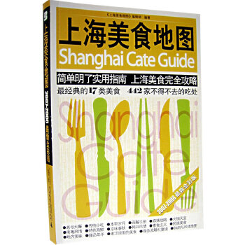 上海美食地图【正版图书】