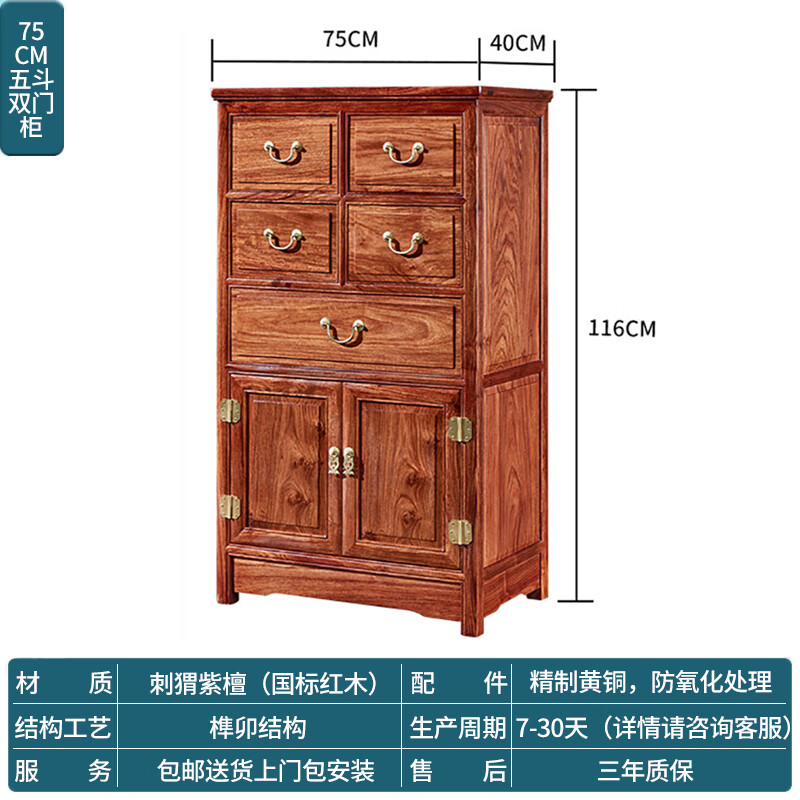 八方客红木家具非洲花梨（学名：刺猬紫檀）新中式家具全实木五斗柜储物柜收纳柜卧室柜 75*40*116cm高性价比高么？