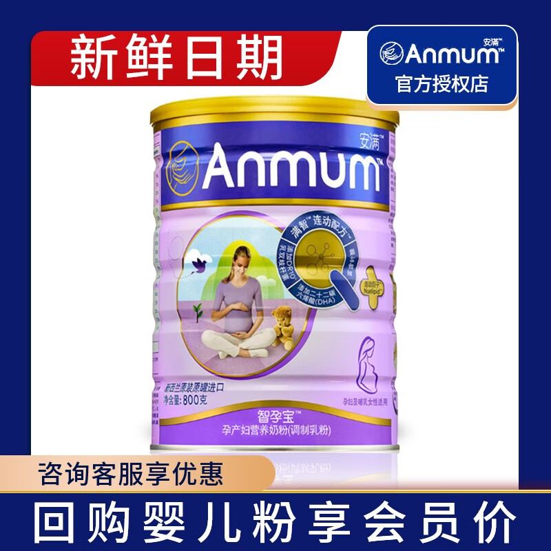 安满（ANMUM）鲜日期】智孕宝（原装进口）孕产妇孕早中晚期孕妇配方奶粉800克