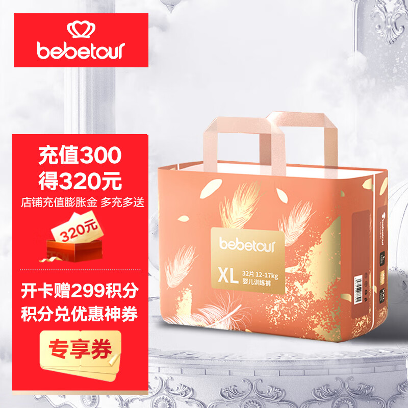BEBETOUR【品牌直供】羽毛系列尿裤尿不湿日用尿裤亲肤超薄透气夜用 【拉拉裤】XL32片【12-17kg】使用感如何?