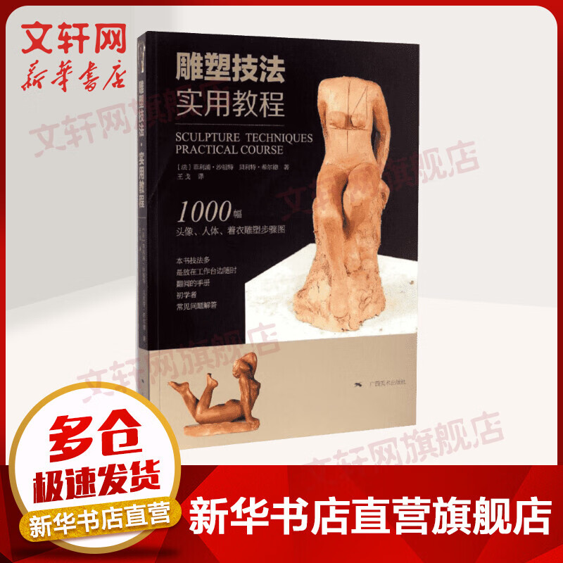 雕塑技法
