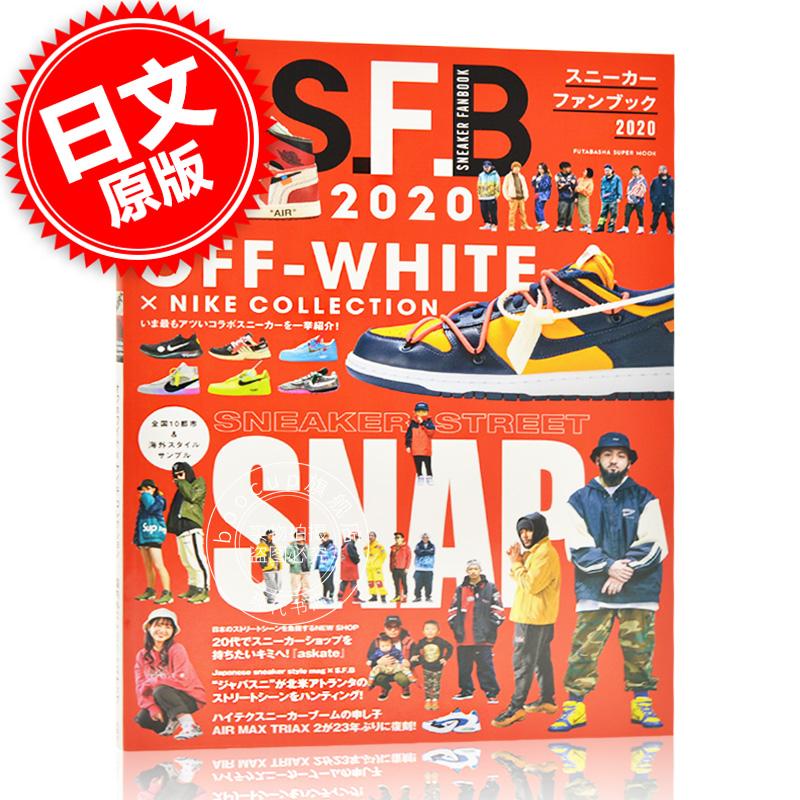 现货 进口日文 运动鞋FanBook スニーカーファンブック2020