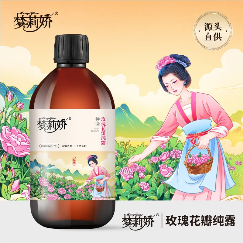 梦莉娇大马士革花瓣玫瑰纯露爽肤水官网天然河南大瓶国货 一瓶装500ml